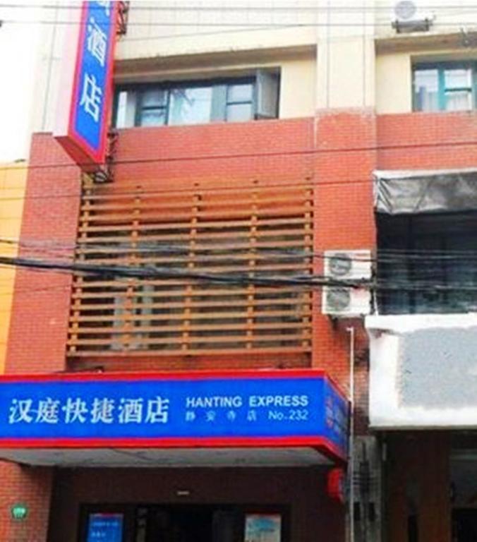 汉庭上海静安寺酒店 外观 照片