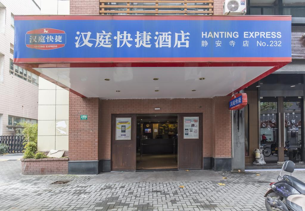 汉庭上海静安寺酒店 外观 照片